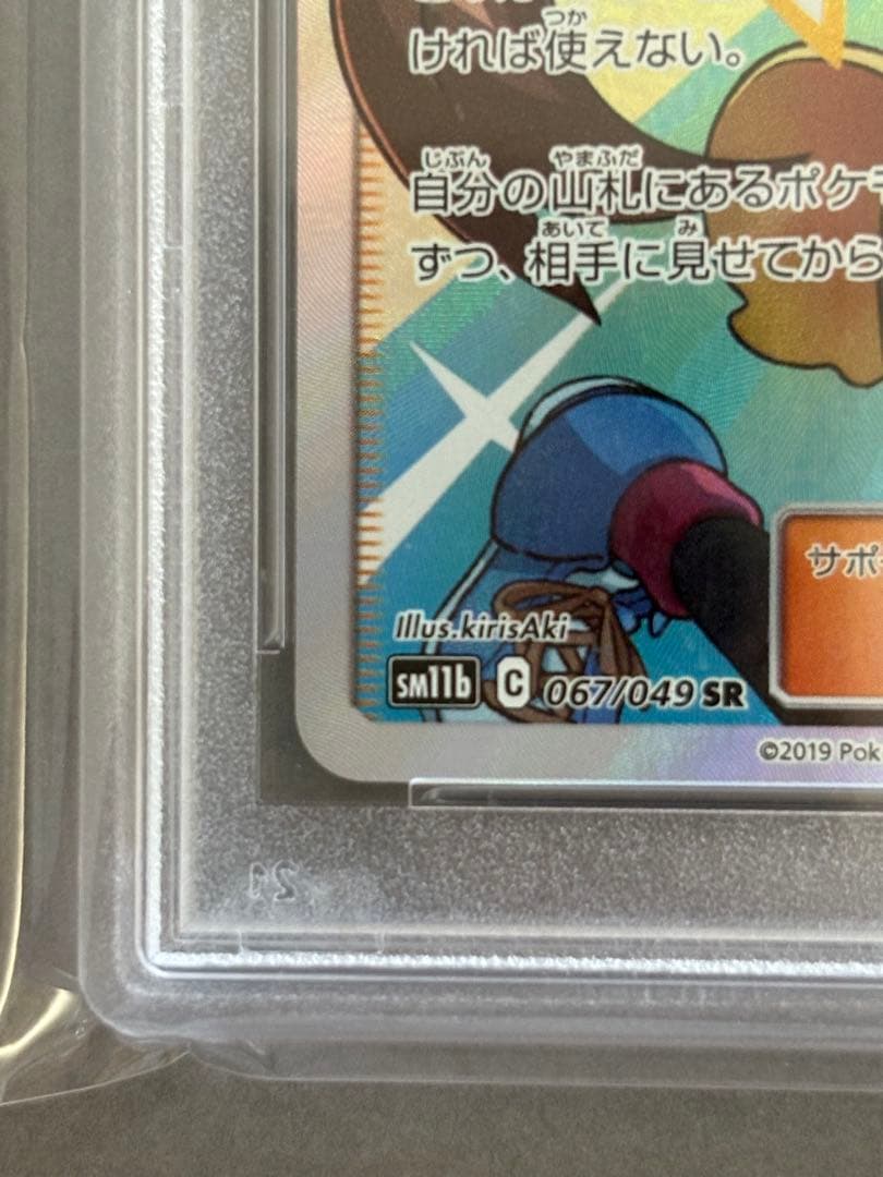 【ぴん】【即購入◎】【PSA10】メイ SR ドリームリーグ