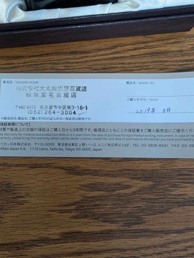 ト*シ様 未使用品　ペリカン万年筆ボールペンインクセット 中日新聞ネーム有