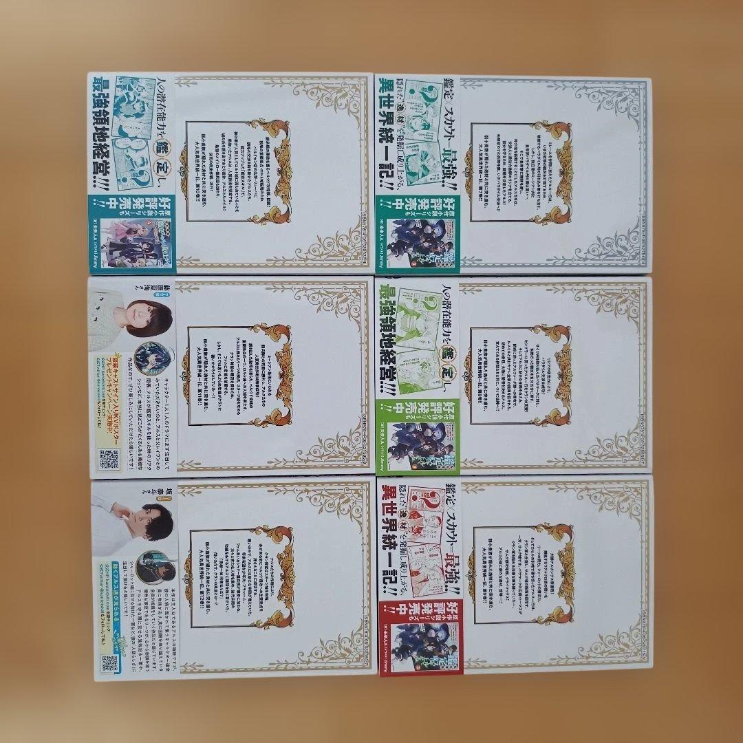 転生貴族、鑑定スキルで成り上がる　1〜18巻セット