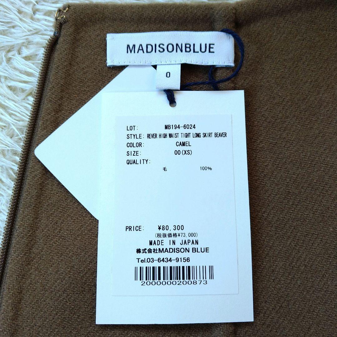 【新品未使用】MADISONBLUE　ウール100%　リバータイトスカート