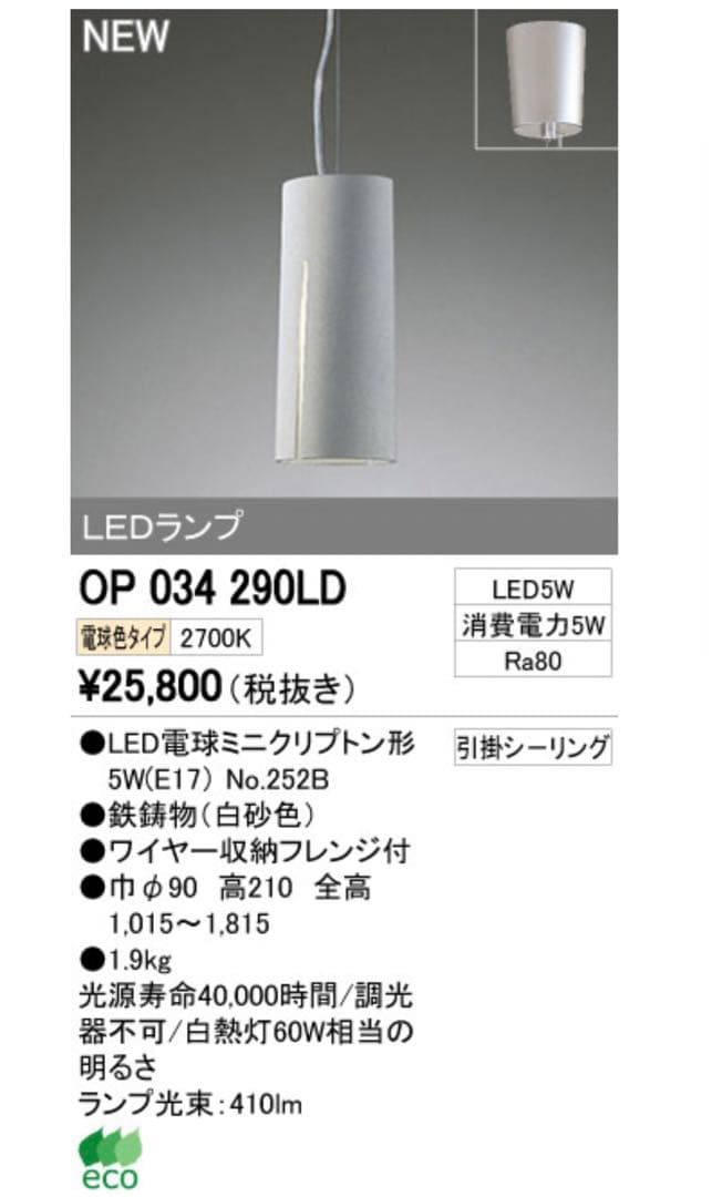 最安値　オーデリック　LED ペンダントライト　天井照明　OP034290LD