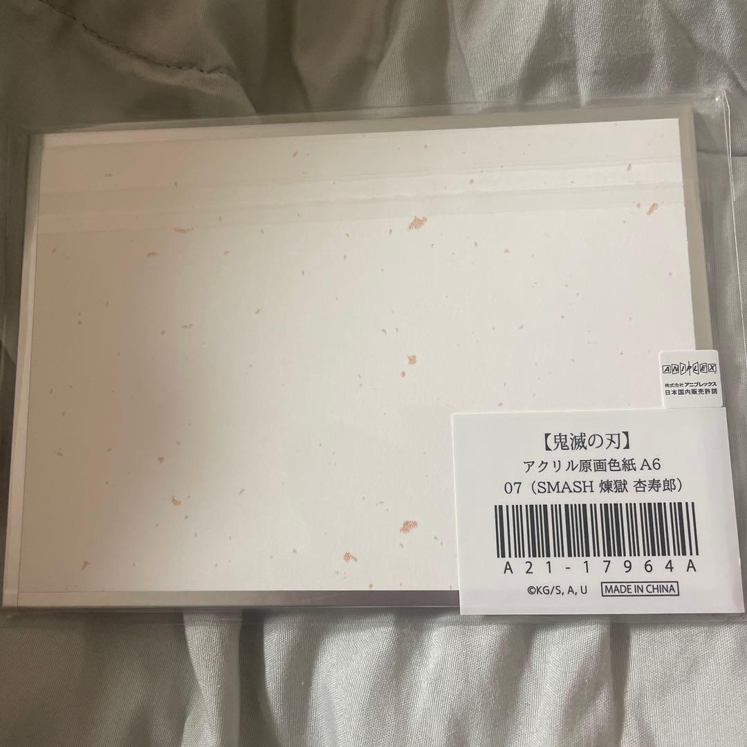 鬼滅の刃　アクリル原画色紙 A6 07(SMASH 煉獄杏寿郎) 1枚