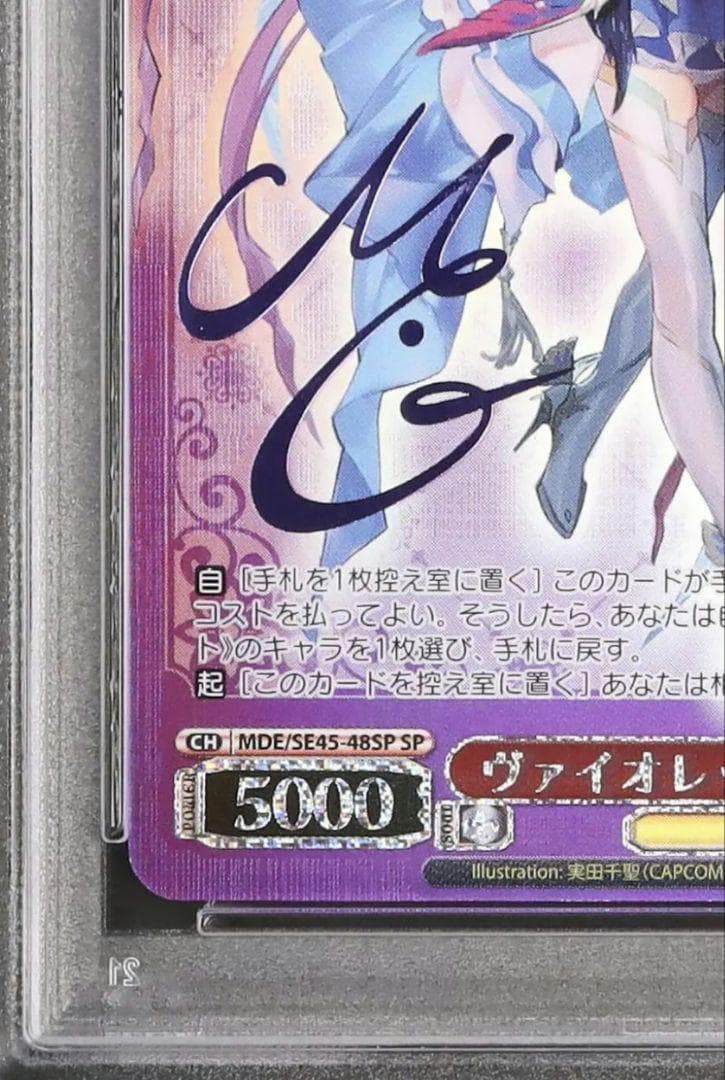 6 マクロスΔ ヴァイオレットノーブル 美雲　SP ヴァイス PSA10 デルタ