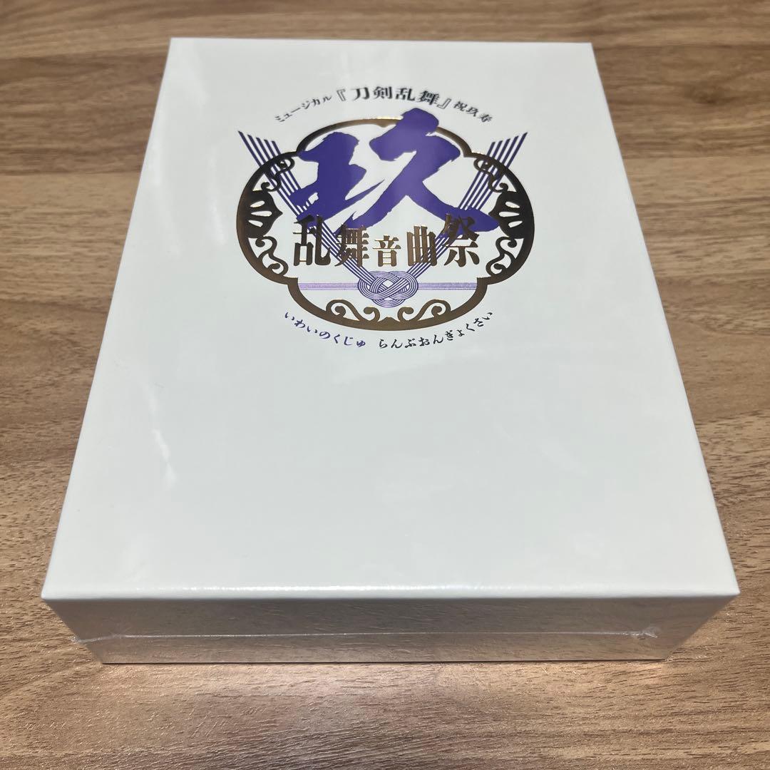 未使用/ミュージカル 刀剣乱舞 祝玖寿 乱舞音曲祭〈初回限定盤・7枚組〉