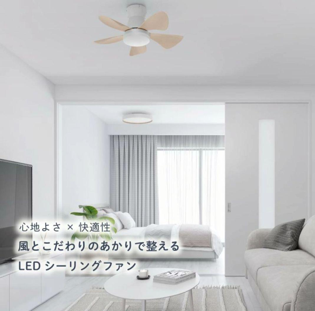 ホタルクス　LEDシーリングファン　ホワイト