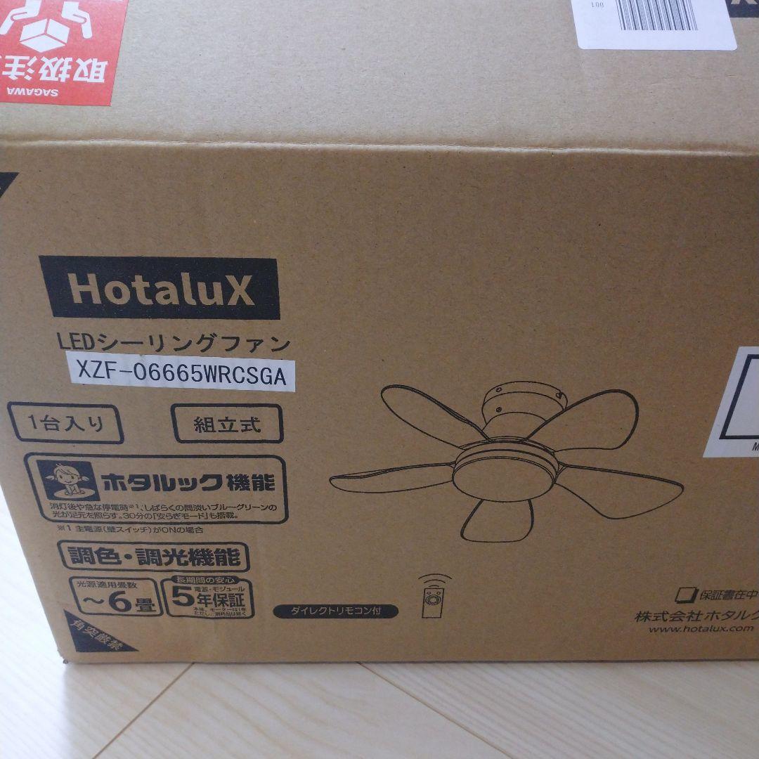 ホタルクス　LEDシーリングファン　ホワイト