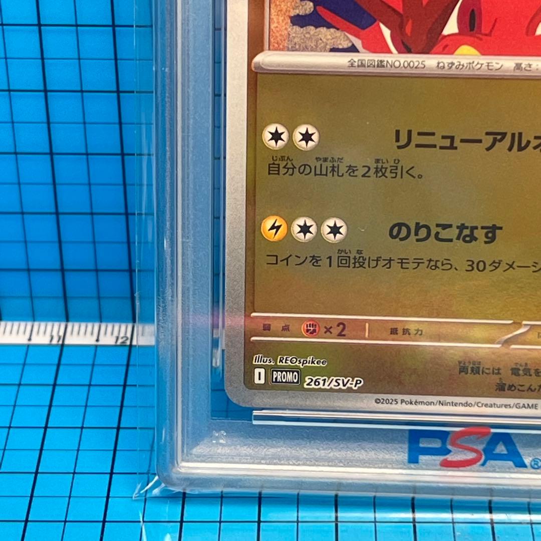 ポケモンカード ヒロシマのピカチュウ PSA10 261/SV-P 最安値
