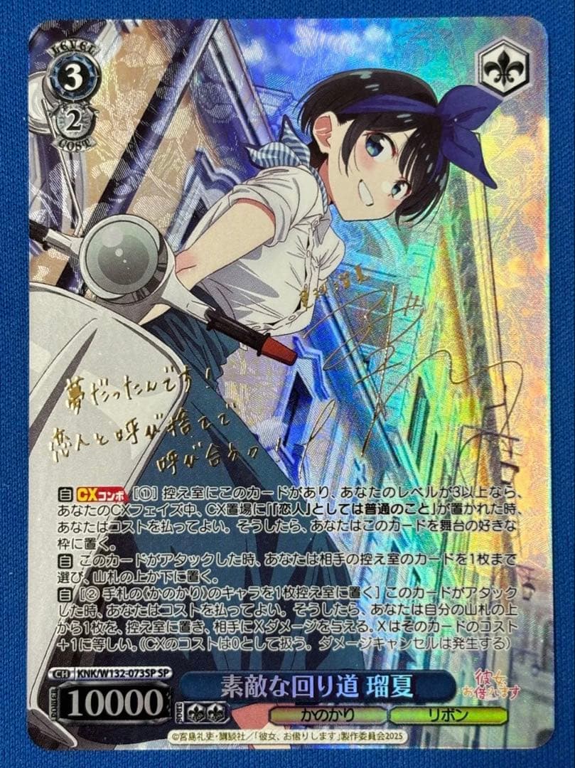 瑠夏 SP サイン 彼女 お借りします ヴァイスシュヴァルツ