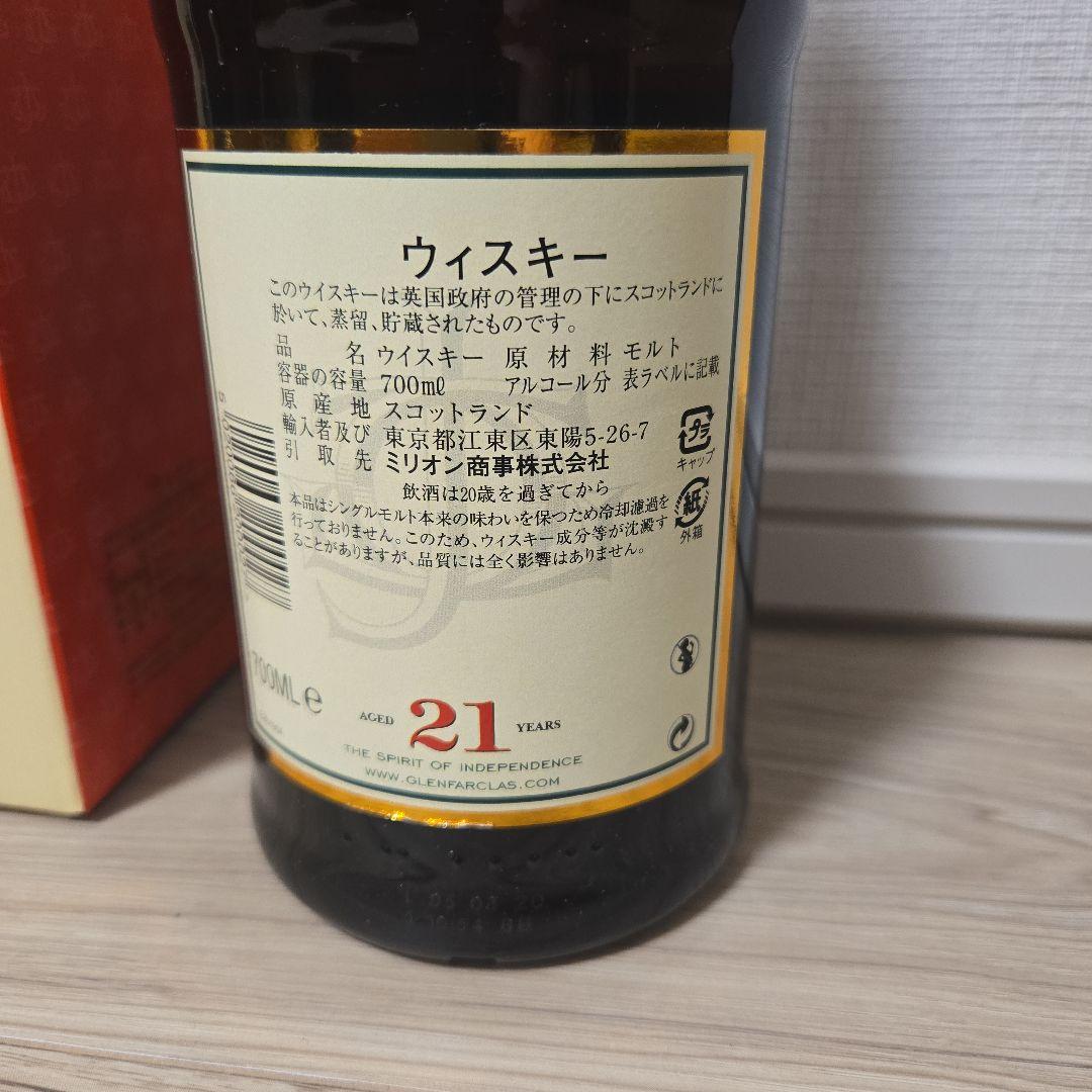 グレンファークラス 21年 カスクストレングス 1本