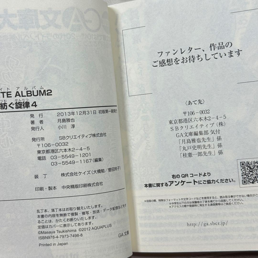 全巻セット　全て初版　WHITE ALBUM2 : 雪が紡ぐ旋律