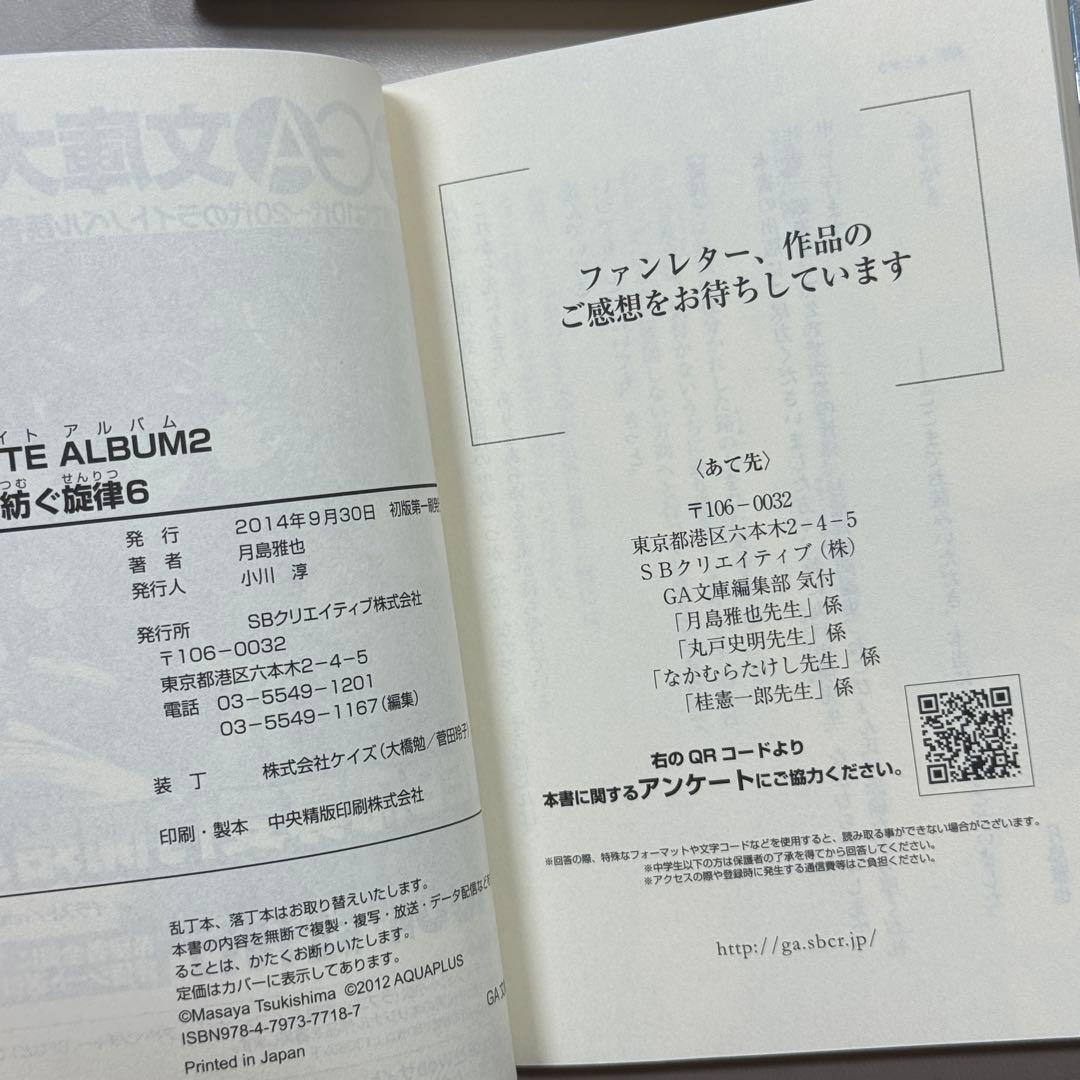 全巻セット　全て初版　WHITE ALBUM2 : 雪が紡ぐ旋律