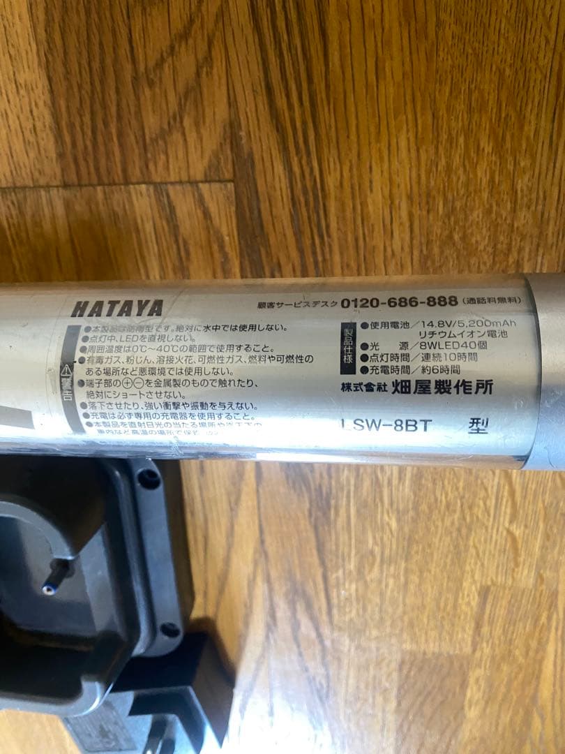 ハタヤリミテッド LEDジューデンロングライト LLW-8BP