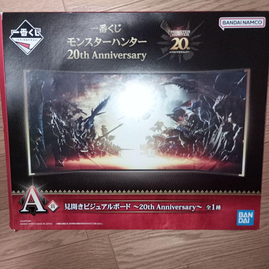 【一番くじ　モンスターハンター　A賞】見開きビジュアルボード