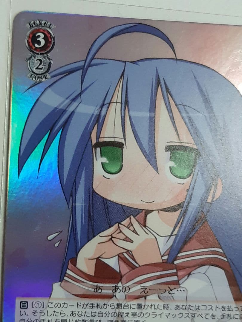 らきすた 泉こなた 恥じらい キラカード