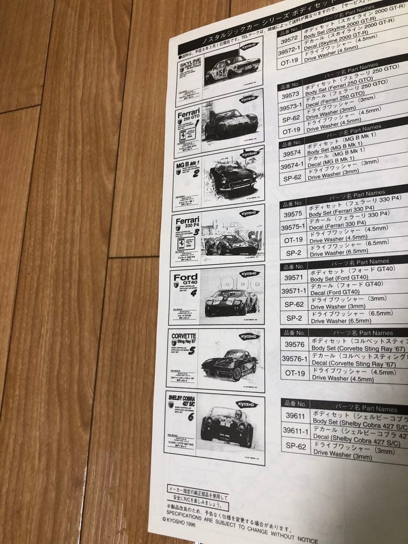 京商ピュアテン　ボディ　#5 corvette stingray 67