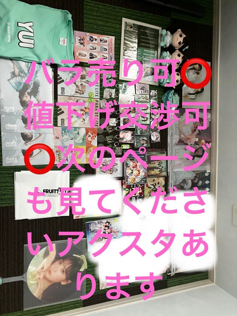 バラ売り可⭕️値下げ交渉⭕️櫻井優衣グッズまとめ売り