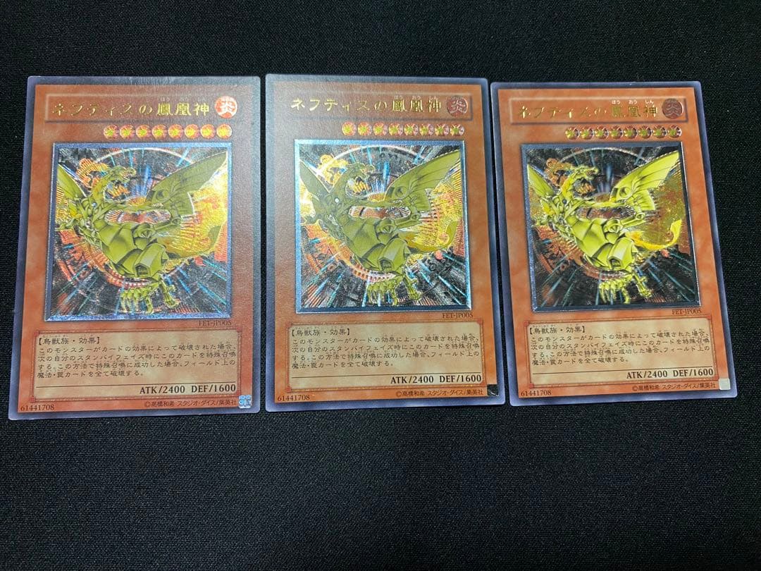 ネフティスの鳳凰神　レリーフ　ネフティスの導き手　ノーパラ　各　3枚　セット