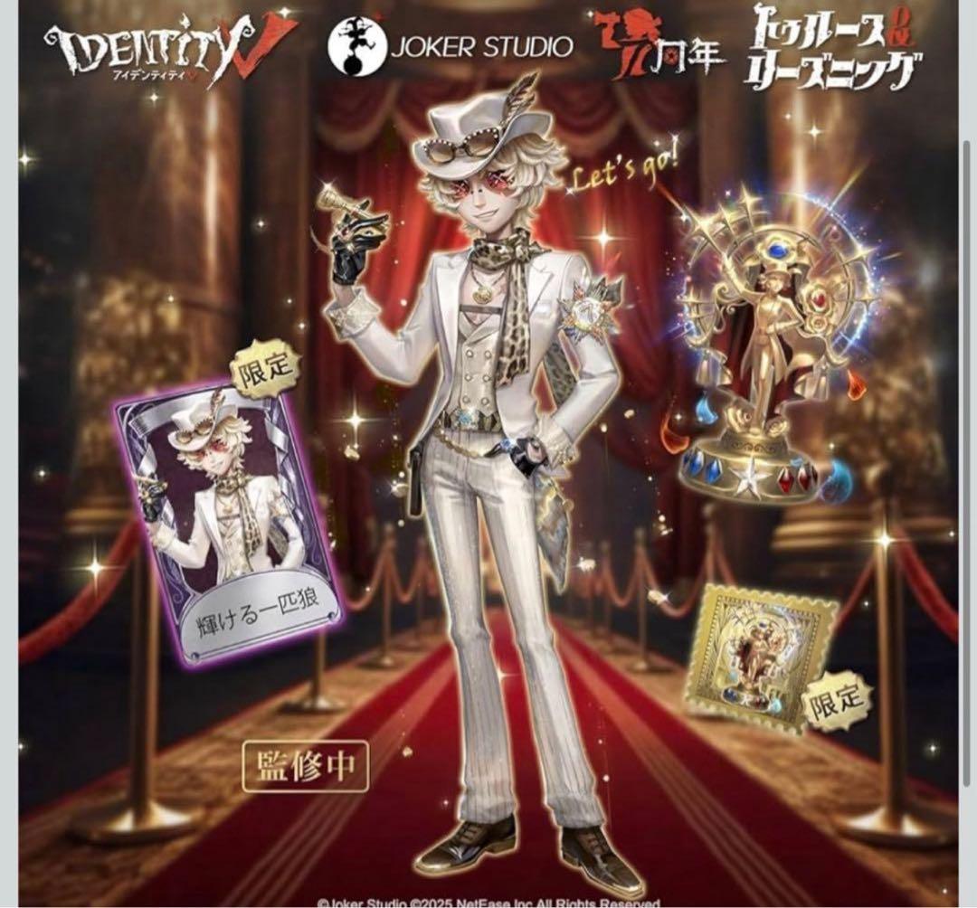 新品★Identity V 第五人格 7周年限定オフラインパック 特別豪華版