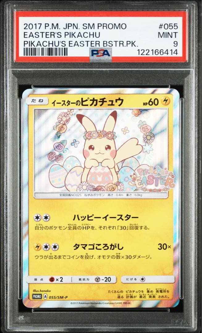 PSA9イースターのピカチュウ PROMO 055/SM-P