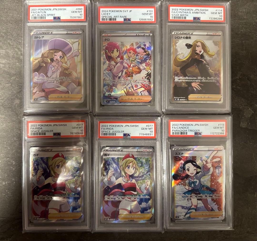 PSA鑑定10（GEM MINT）の トレーナーカードまとめ売り【全12枚】