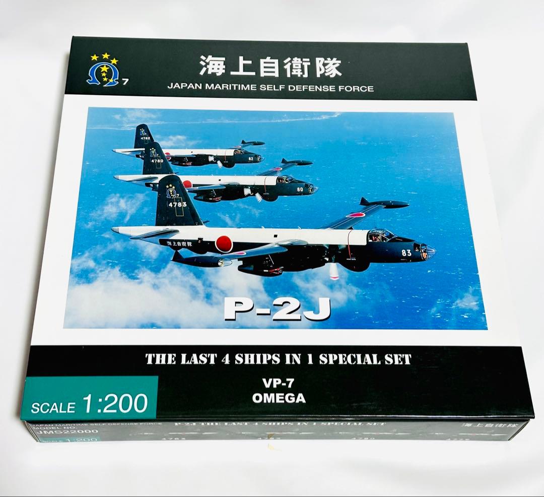 全日空商事 1/200 P-2J 海上自衛隊4機セットVP-7