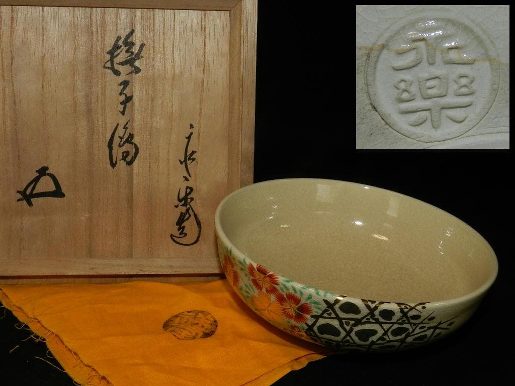 O19 茶道具 十六代永楽善五郎(即全)造(鵬雲斎書付)仁清写撫子茶碗 共箱
