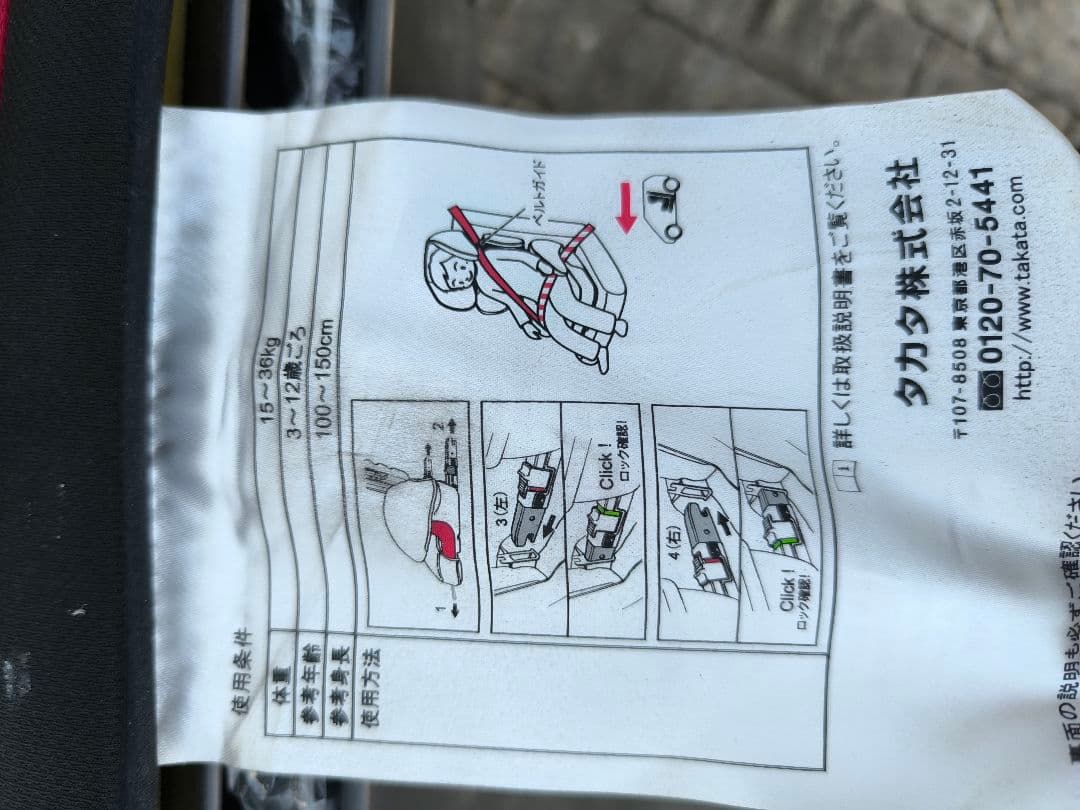 TAKATA ジュニアシート ISO-FIX 2個セット