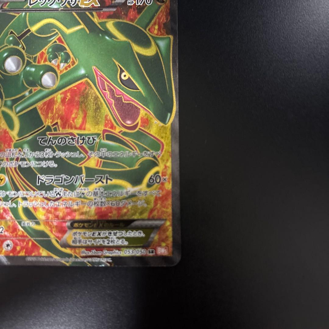 レックウザEX sr bw