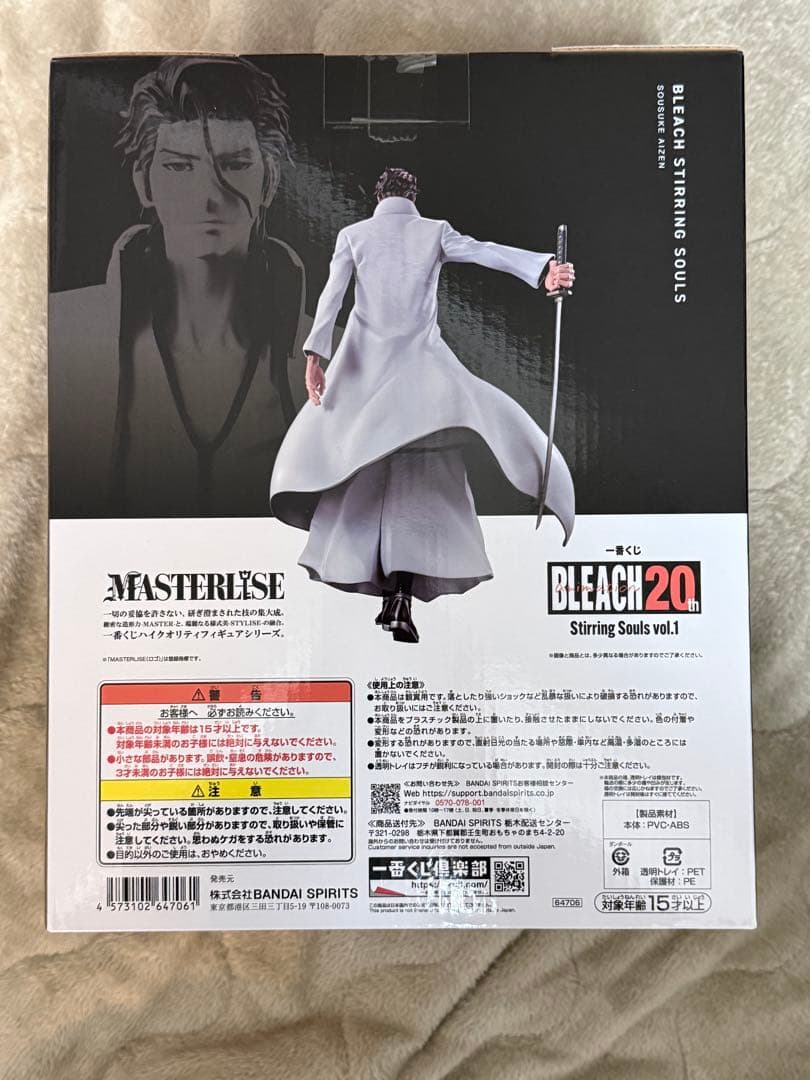 BLEACH 藍染惣右介 MASTERLISE
