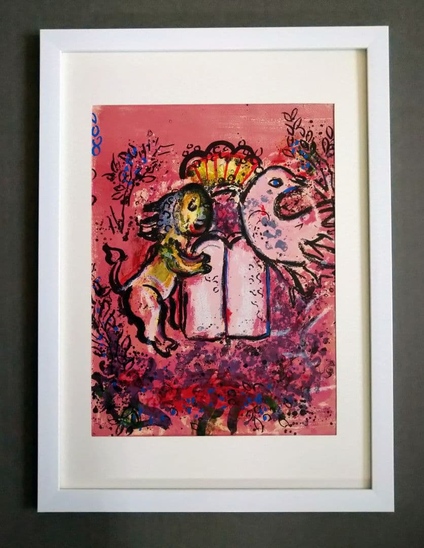 bシャガール 1962年・エルサレムウインドウズ　リ