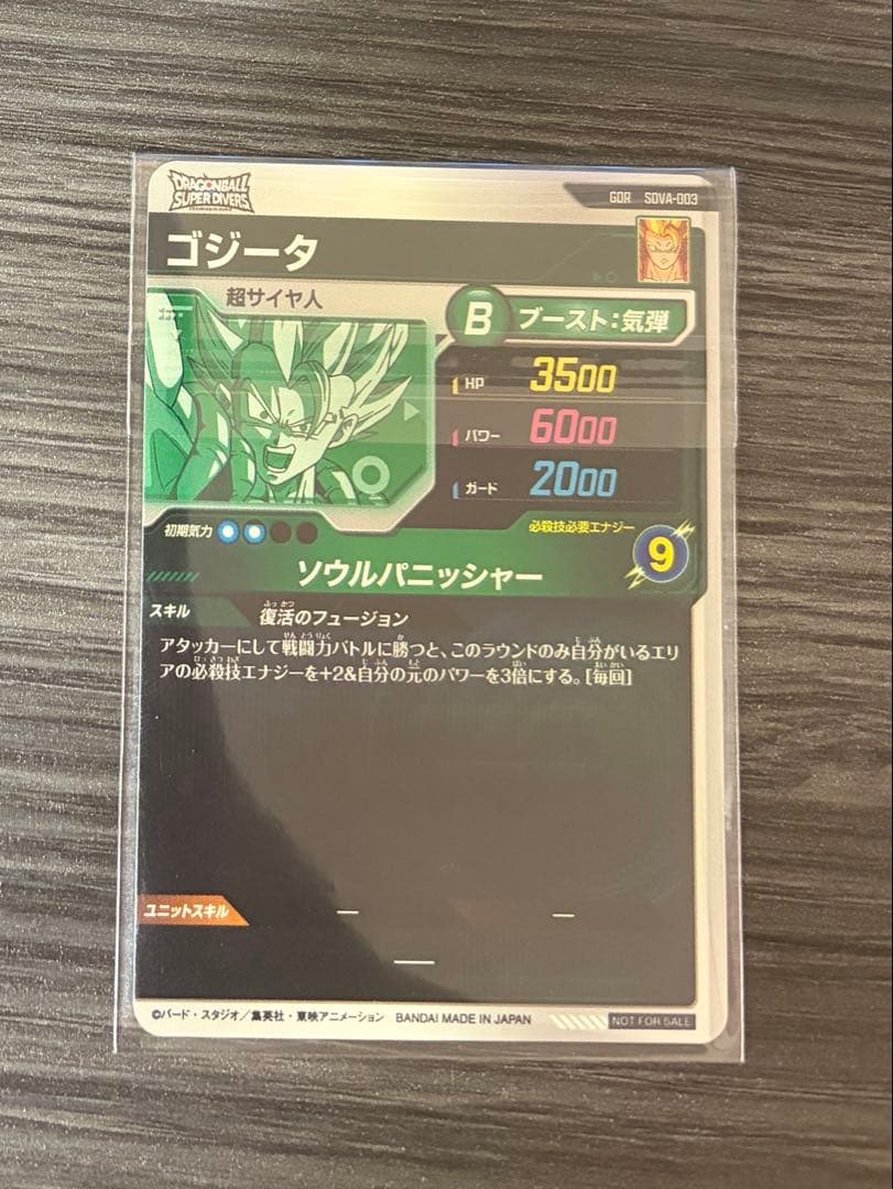 ドラゴンボールスーパーダイバーズ SDV7-SEC SDVA-003