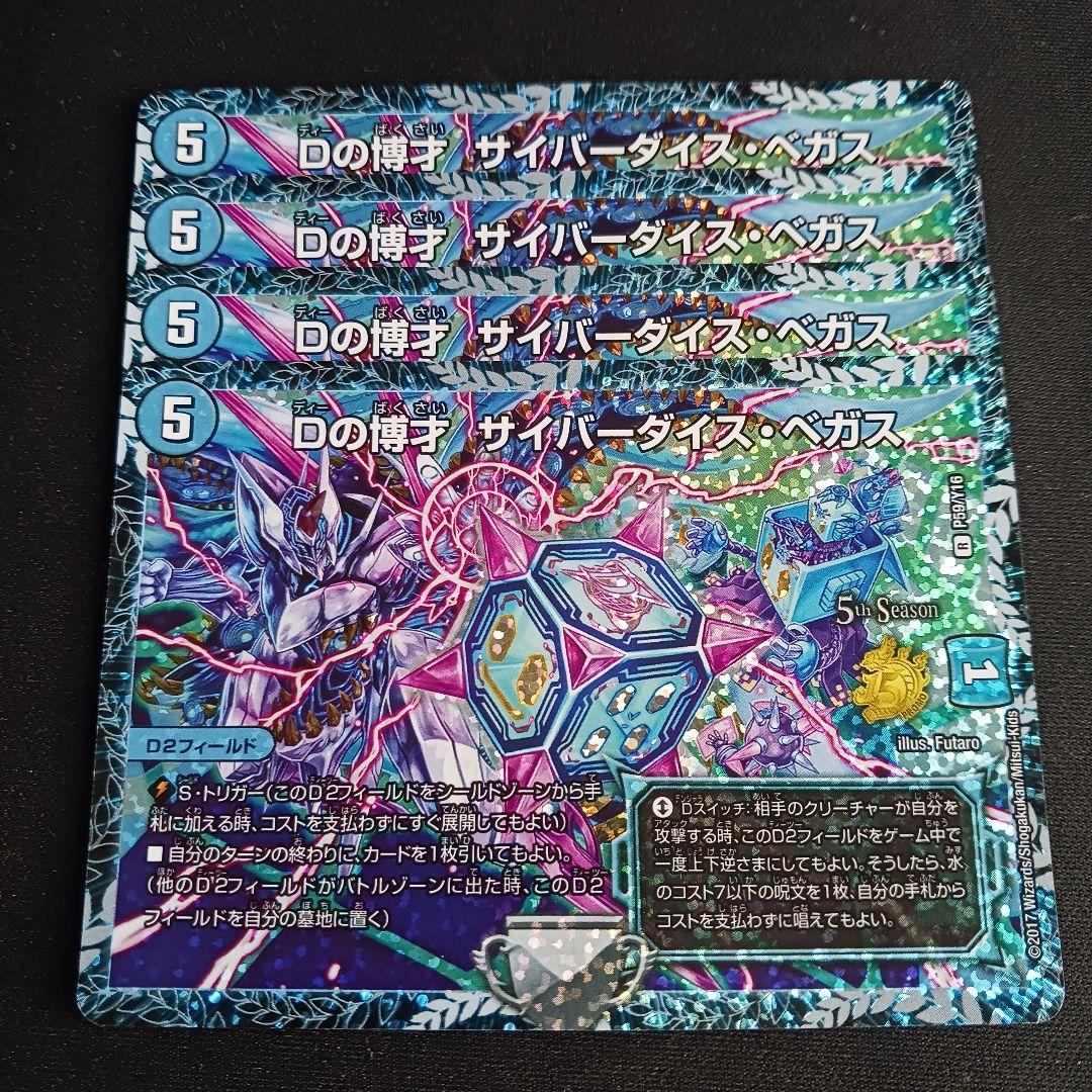 サイバーダイスベガス プロモ 4枚セット