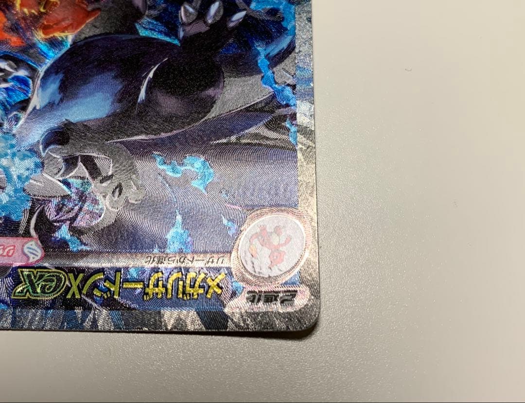 ポケカ　メガリザードンX ex SAR　110/080　ポケットモンスターカード