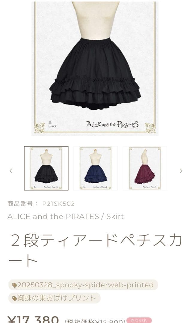 2026年　Alice and the Pirates 福袋