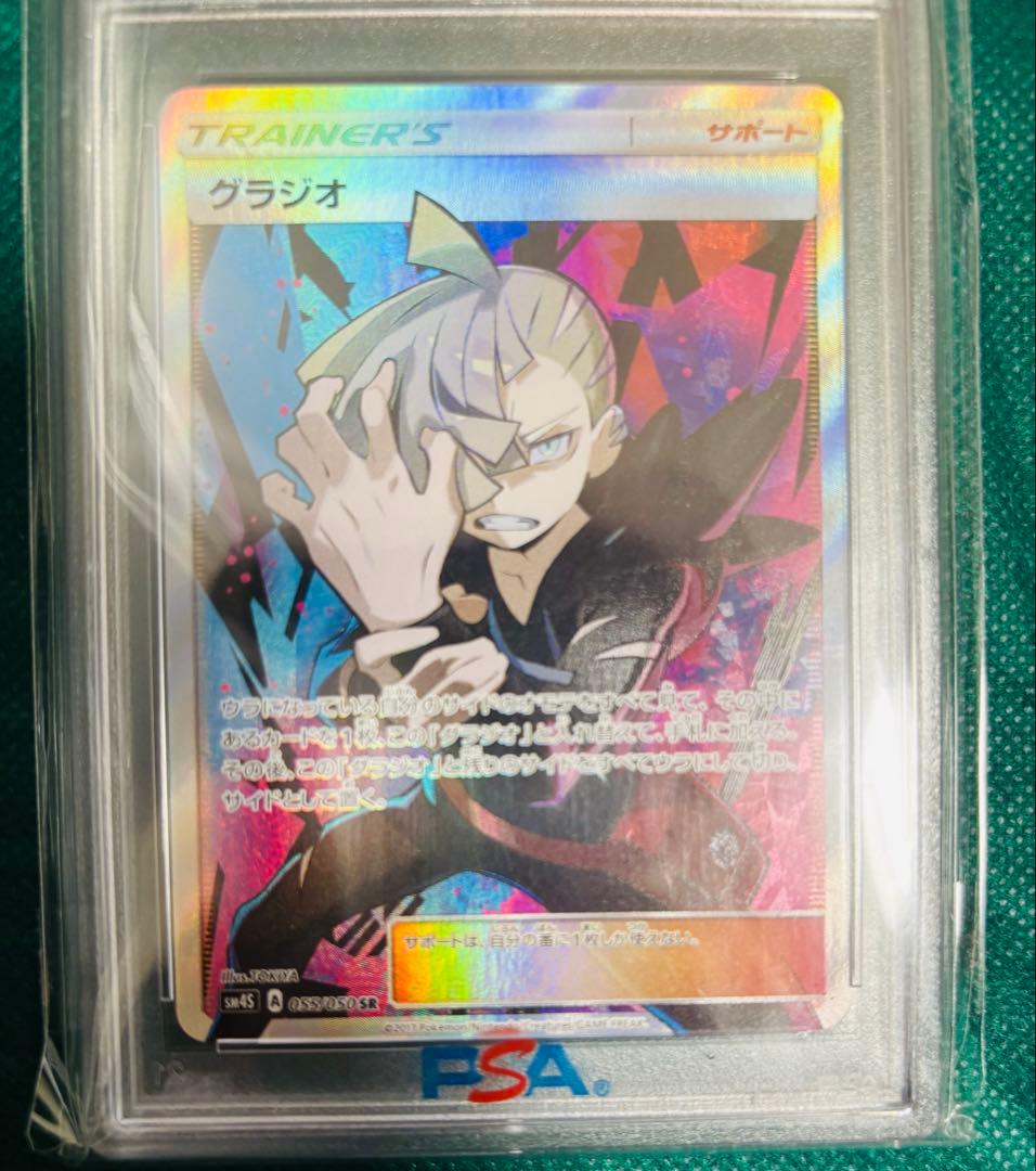 エ*ト様 【セット売り】ナタネ SR PSA10 & グラジオ SR PSA10