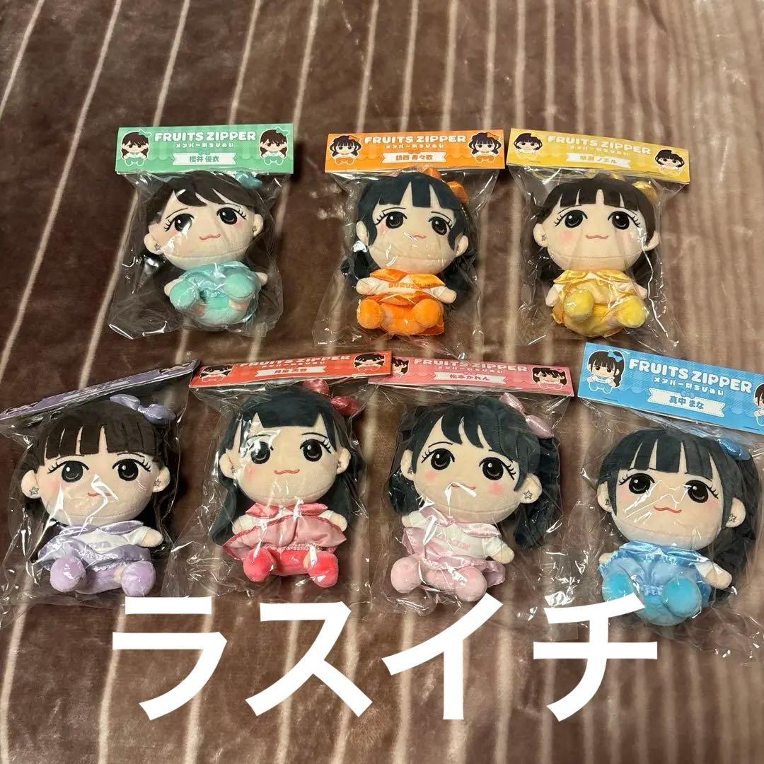FRUITS ZIPPER ちびぬいコンプリートセット