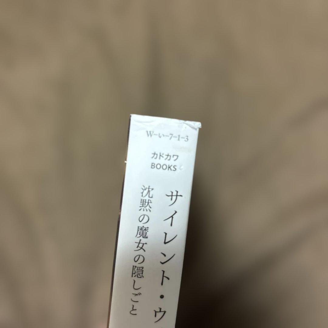 サイレント・ウィッチ 全巻 小説 ラノベ 全14冊