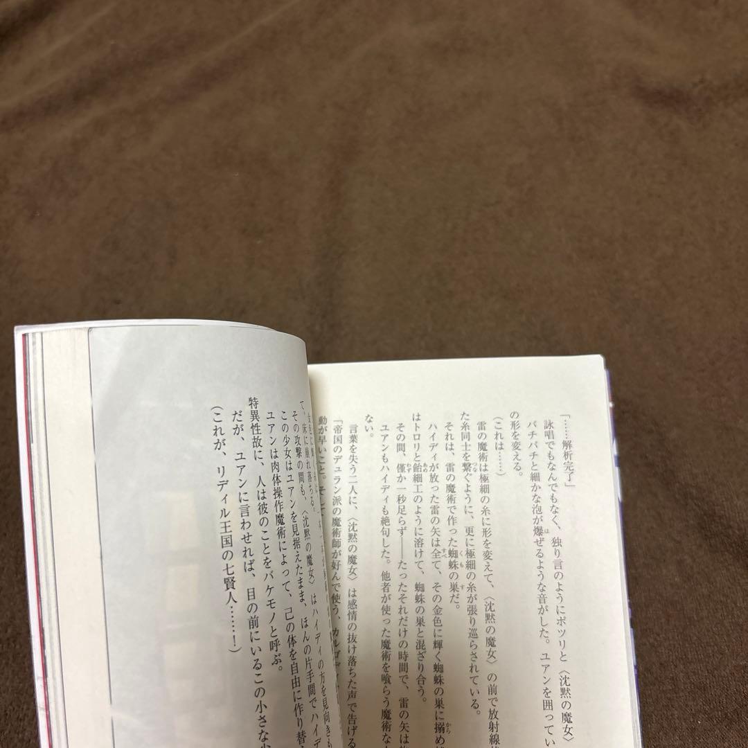 サイレント・ウィッチ 全巻 小説 ラノベ 全14冊