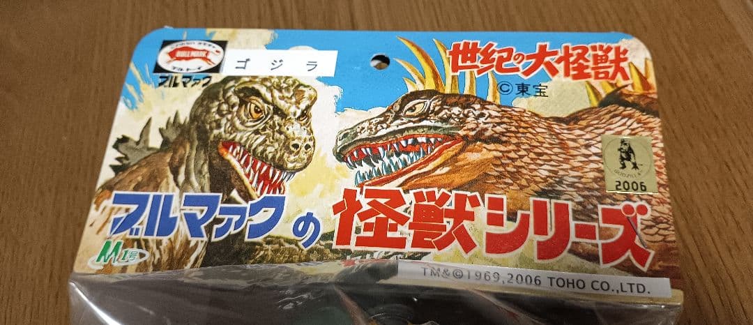 M1号ブルマァクこどもの時代館限定怪獣シリーズ中島春雄サイン入り台座付きゴジラ