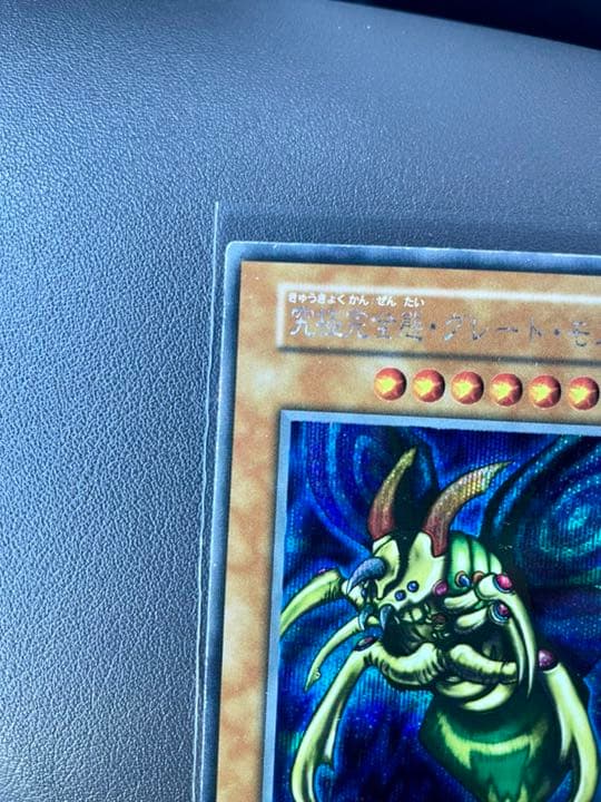 遊戯王 究極完全態・グレート・モス 初期