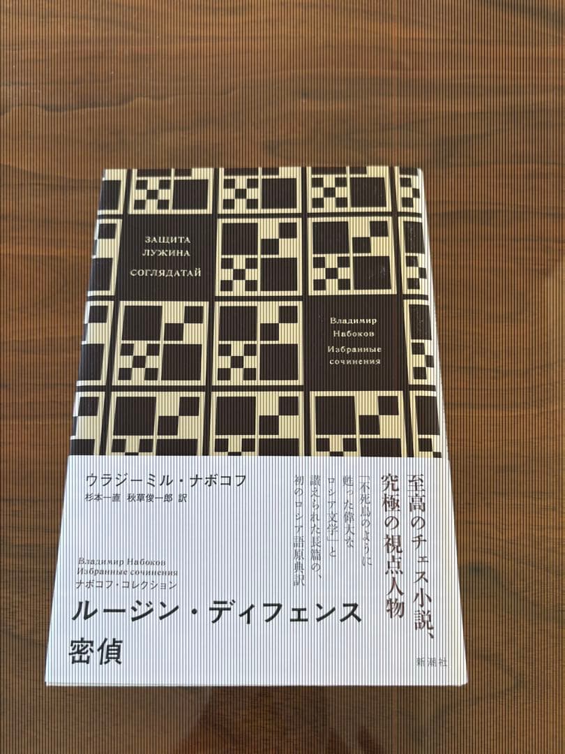 ナボコフ・コレクション５巻セット