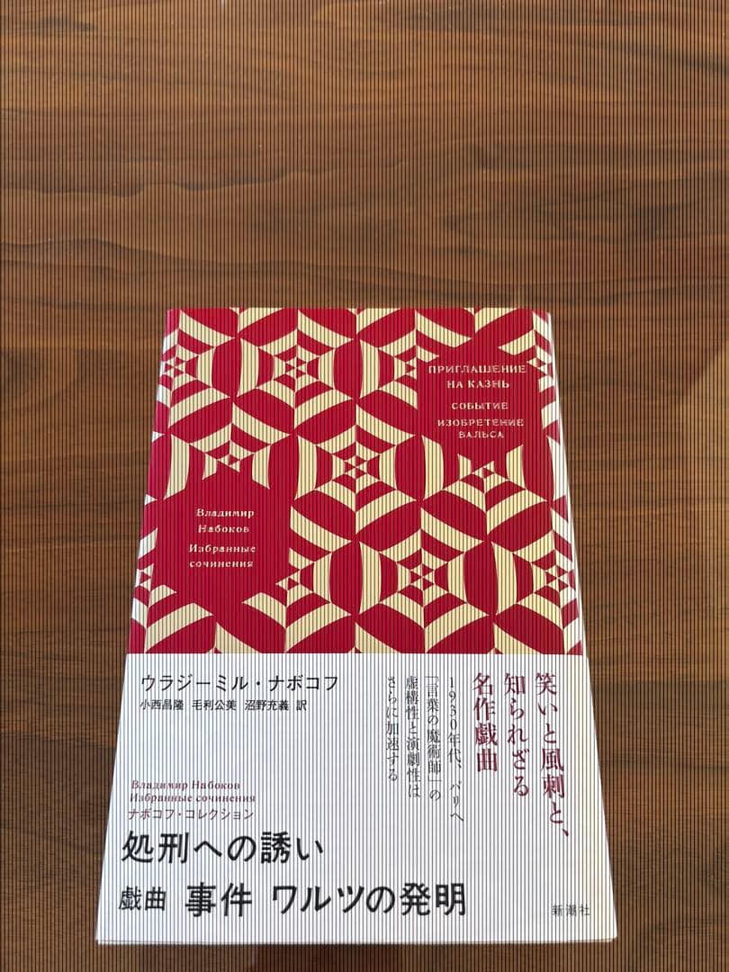 ナボコフ・コレクション５巻セット