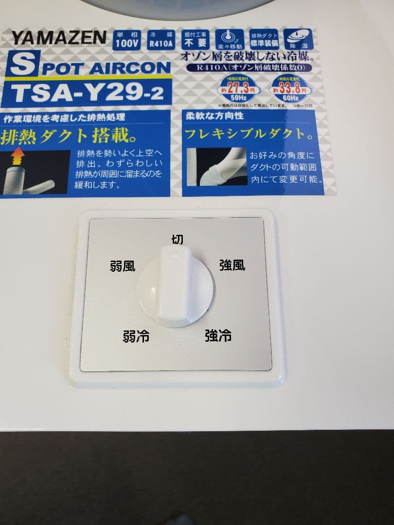 超美品 山善 新型 スポットクーラー TSA-Y29-2 人気のツインダクト