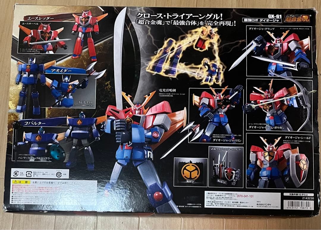 超合金魂GX-61最強ロボ ダイオージャ