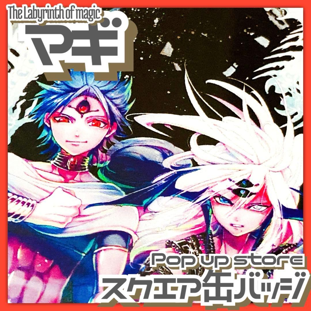 美品✳️マギ『練白龍&ジュダル イラスト缶バッジコレクション』大高忍／26巻表紙