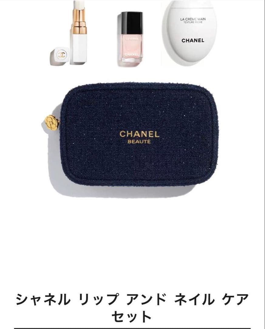 シャネルクリスマスコフレ2025 リップアンドネイルケアセット 限定チャーム付
