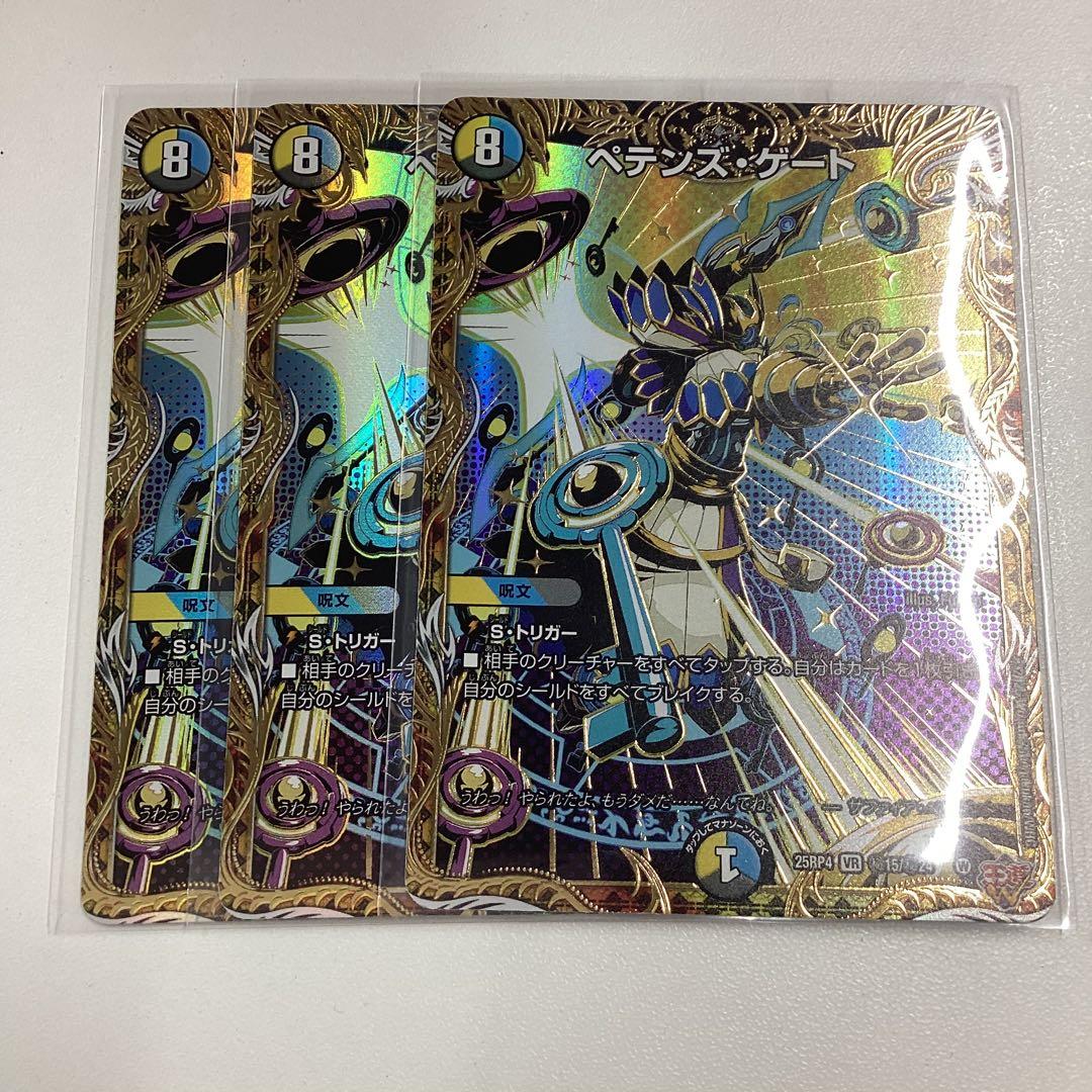 ペテンズゲート　シークレット　3枚