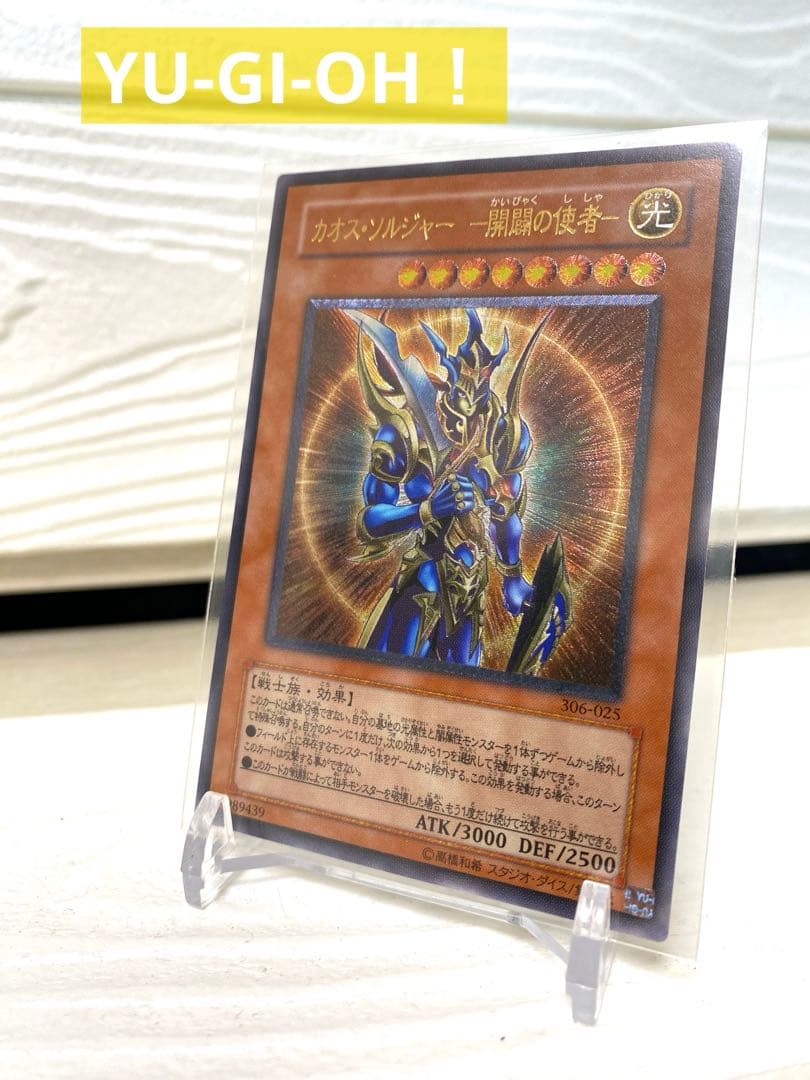 遊戯王 OCG カオス・ソルジャー－開闢の使者－ レリーフ　良品