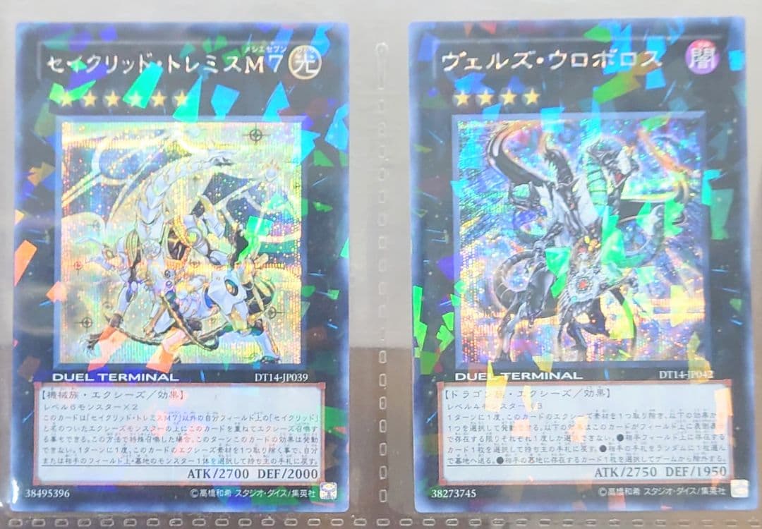 DUEL TERMINAL －破滅の邪龍 ウロボロス！！－　フルコンプリート