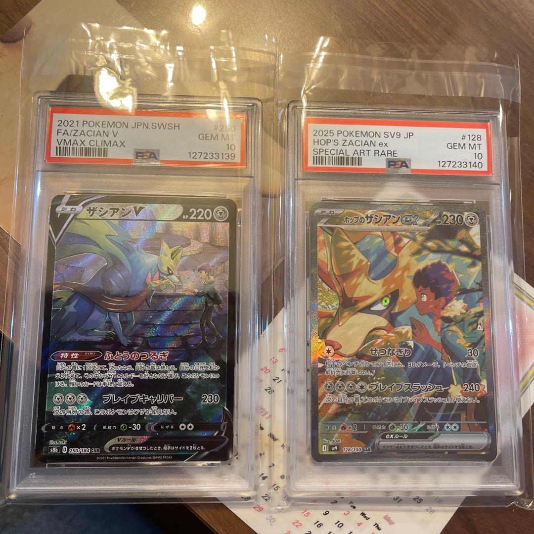 ホップのザシアンex SAR CSR PSA10 連番セット